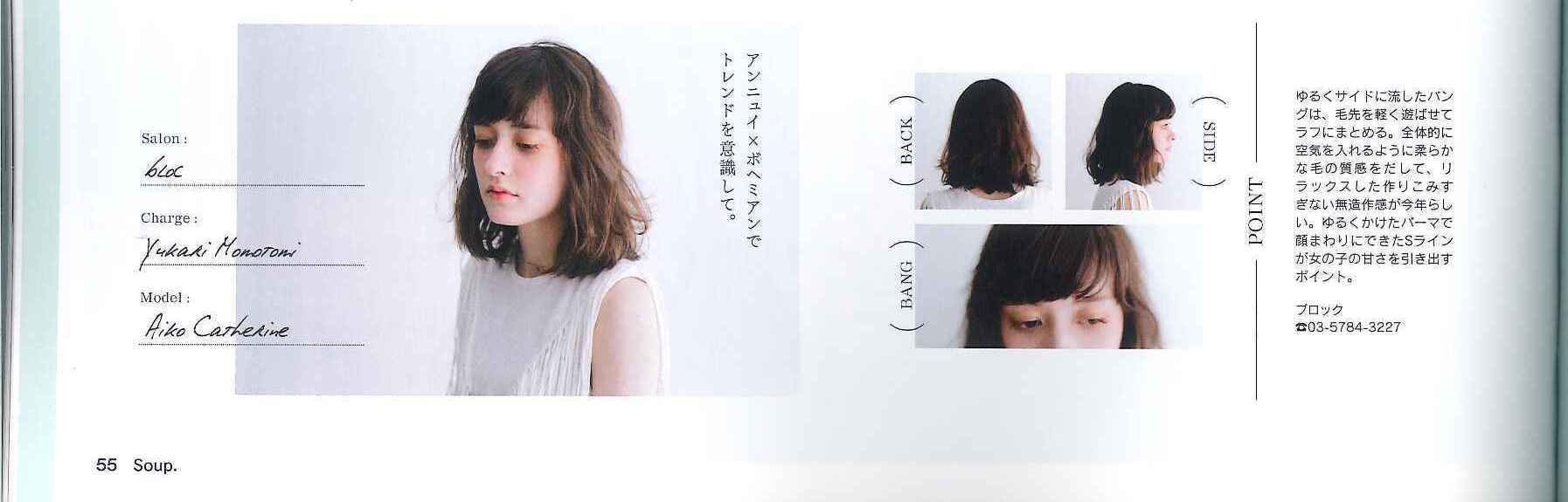 Soup 15 9 Bloc Japon 渋谷区神南のヘアサロン ブロックジャポン