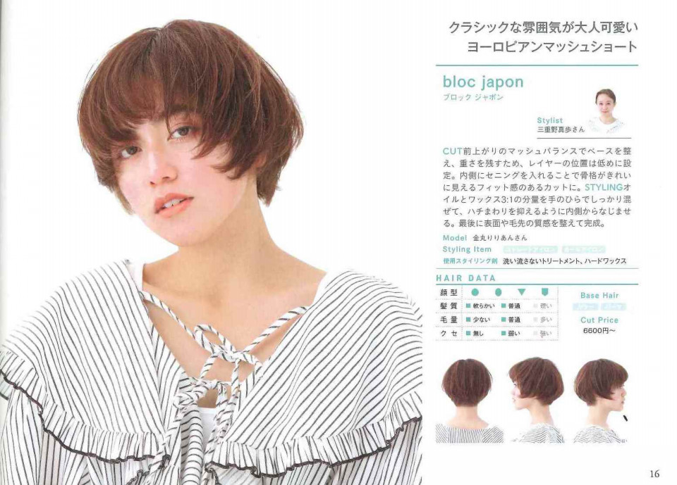 カットだけでもっと可愛くなれる ヘアカタログ Bloc Japon 渋谷区宇田川町のヘアサロン ブロックジャポン