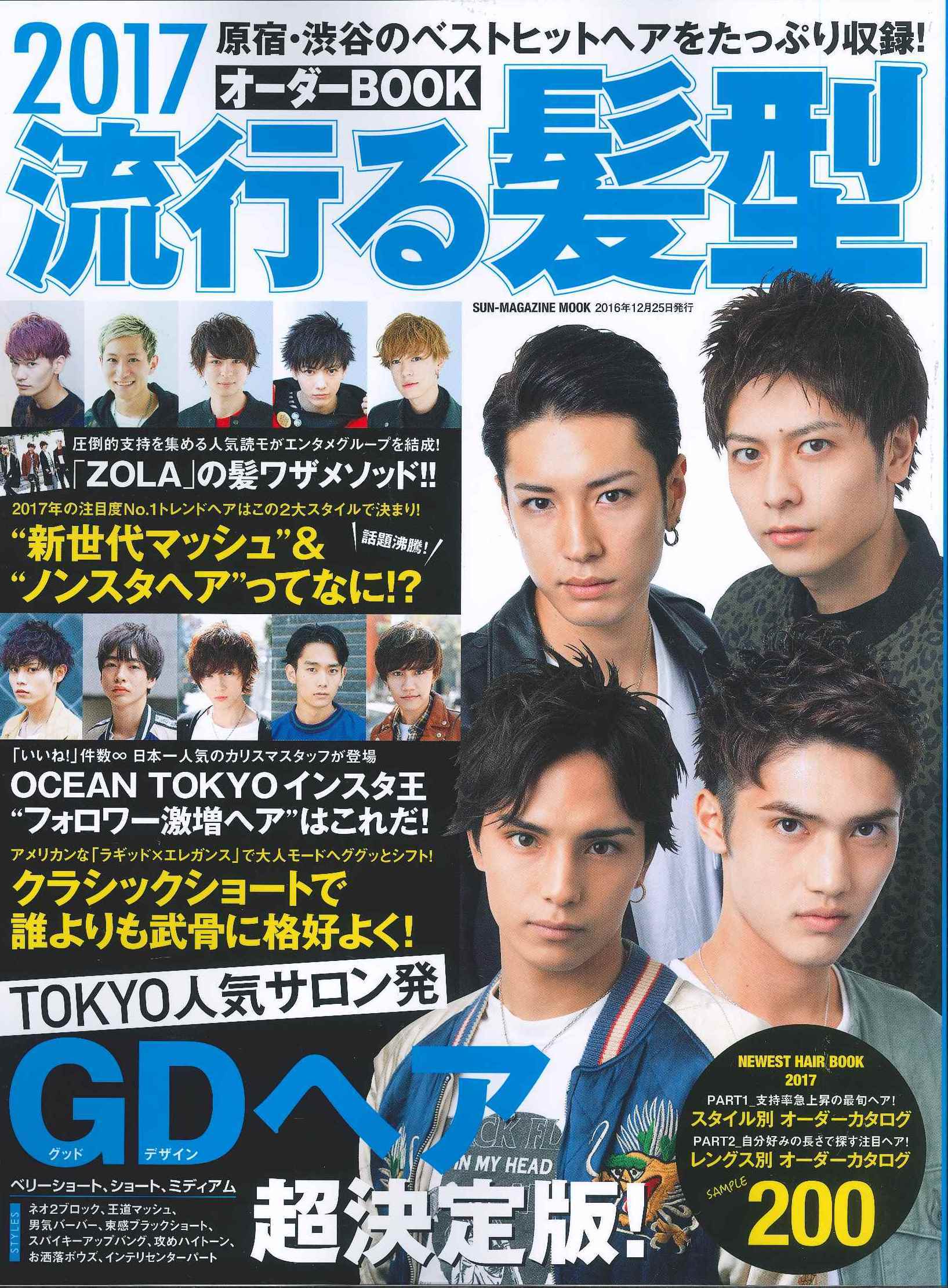 17 流行る髪型 オーダーbook Bloc Japon 渋谷区宇田川町のヘアサロン ブロックジャポン