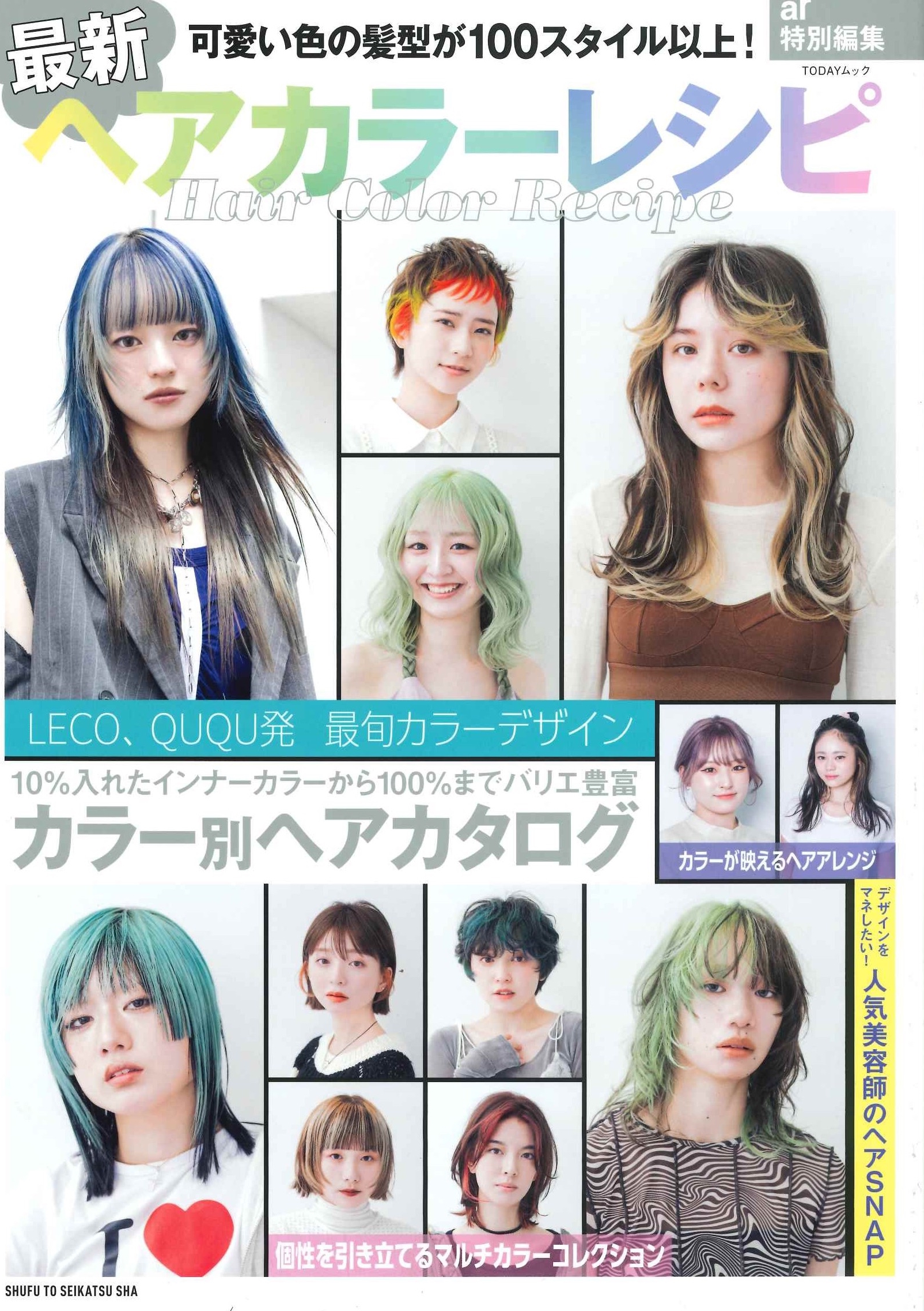 MAGAZINE・WEB | bloc japon | 渋谷区宇田川町のヘアサロン