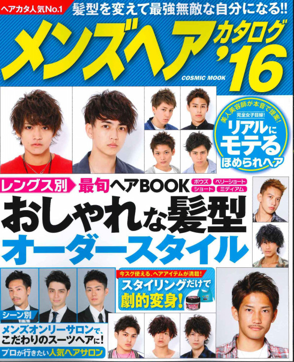 メンズヘアカタログ 16 Bloc Japon 渋谷区宇田川町のヘアサロン Online Shop メンズヘアカタログ 16 Bloc Japon 渋谷区宇田川町のヘアサロン Online Shop