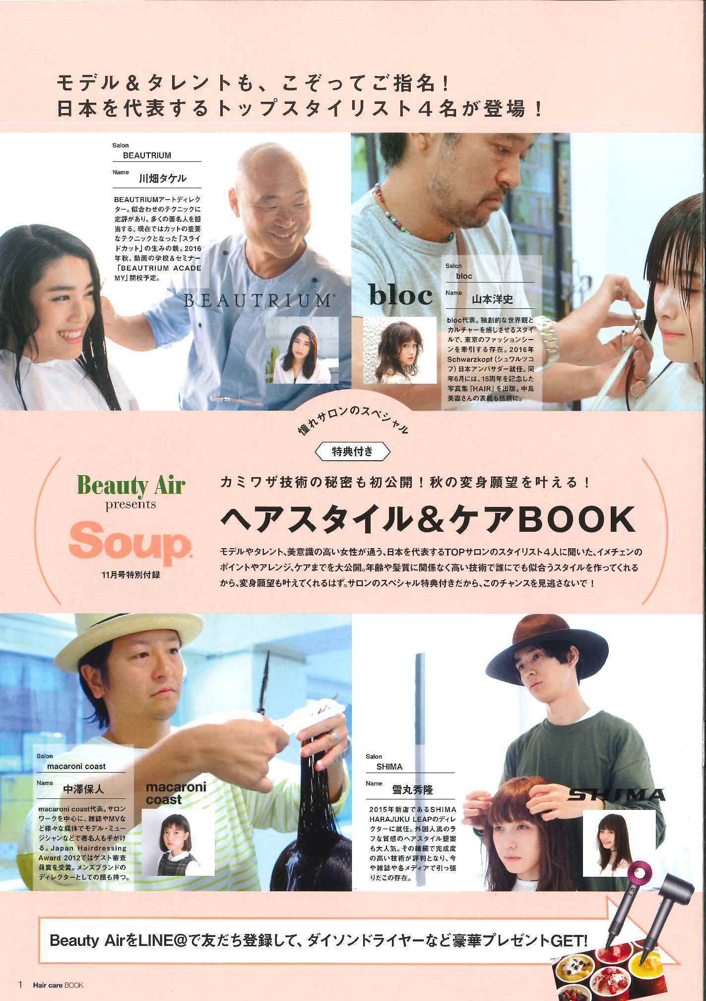 Soup 16 11 Bloc Japon 渋谷区神南のヘアサロン ブロックジャポン Soup 16 11 Bloc Japon 渋谷区神南のヘアサロン ブロックジャポン