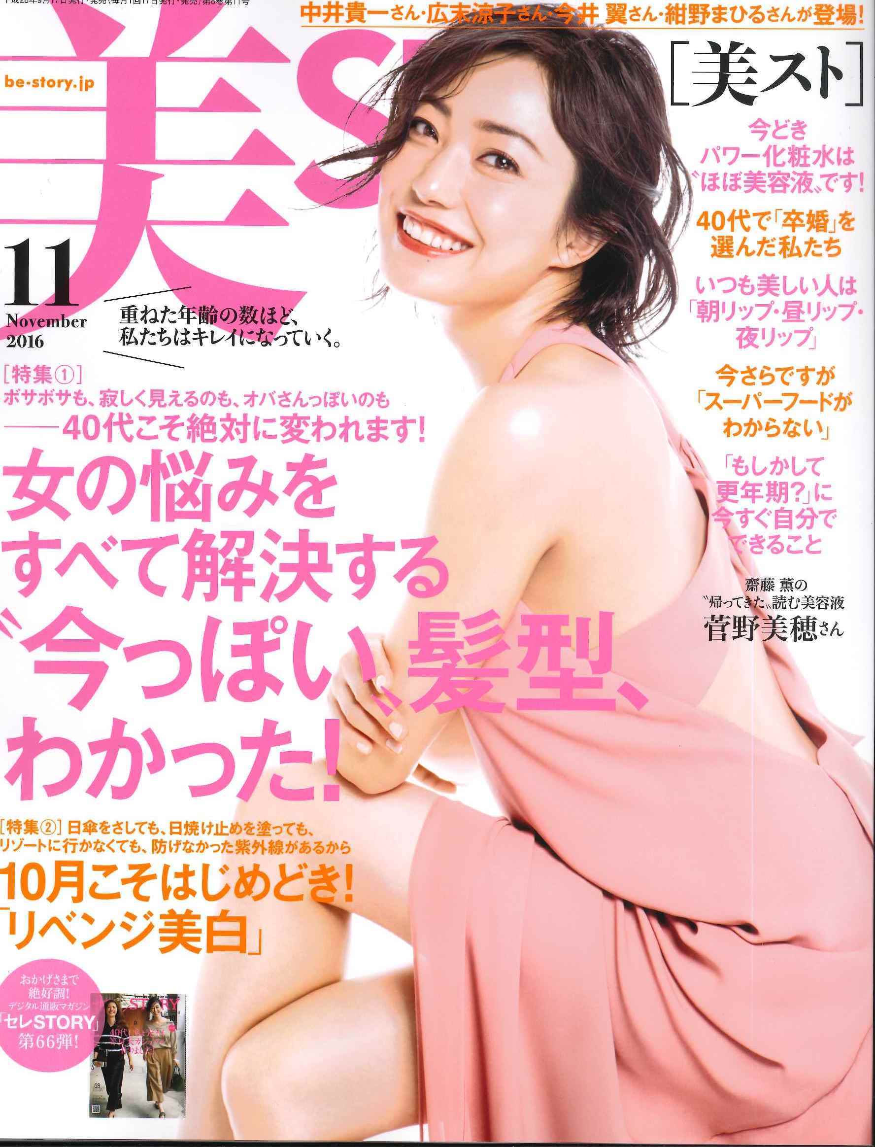 美st 2016.11 | bloc japon | 渋谷区宇田川町のヘアサロン | ONLINE SHOP