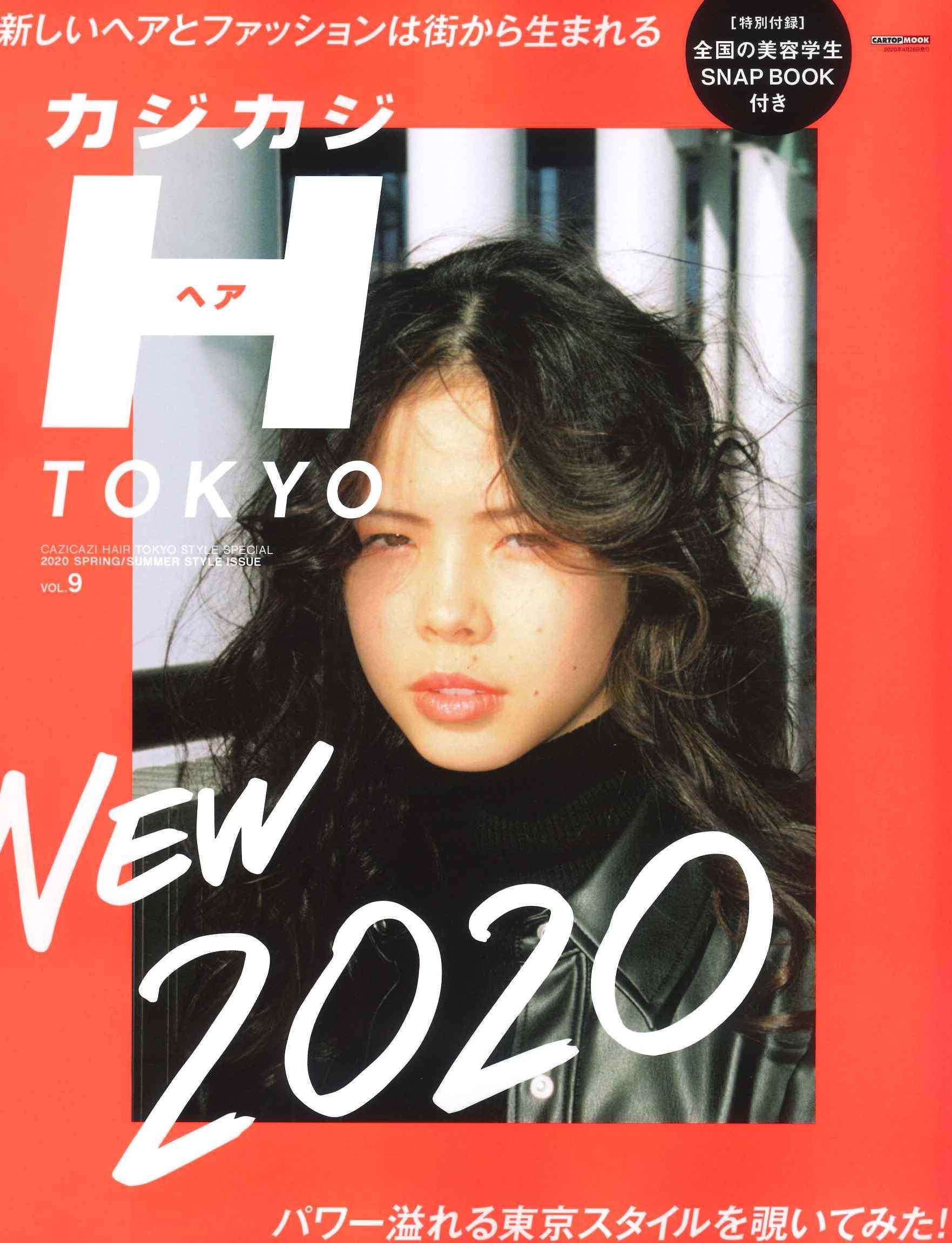 カジカジH TOKYO vol.9 | bloc japon | 渋谷区宇田川町のヘアサロン
