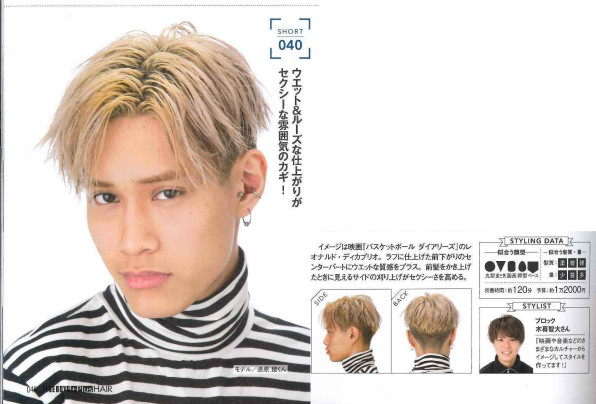 Fineboys Plus Hair オシャレヘアカタログ 16 Spring Bloc Japon 渋谷区宇田川町のヘアサロン Online Shop