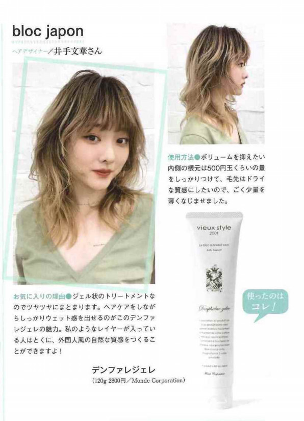 カットだけでもっと可愛くなれる ヘアカタログ Bloc Japon 渋谷区宇田川町のヘアサロン ブロックジャポン