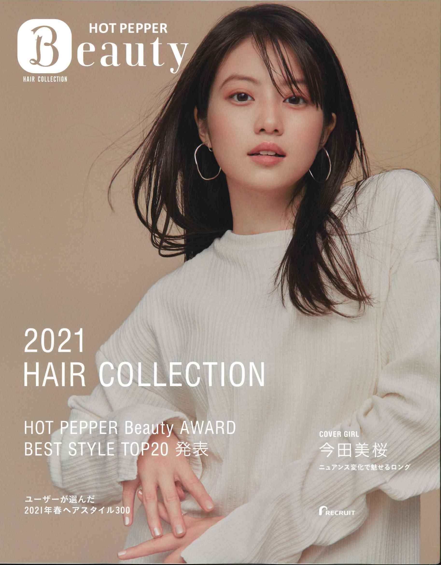 非売品HOT pepper beauty 2023 ヘアコレクション-