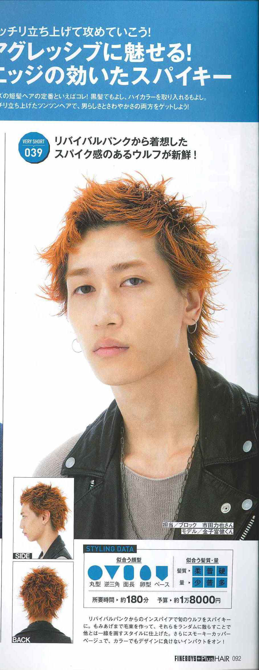 Fineboys Hair ヘアremix19 Bloc Japon 渋谷区宇田川町のヘアサロン ブロックジャポン Fineboys Hair ヘアremix19 Bloc Japon 渋谷区宇田川町のヘアサロン ブロックジャポン