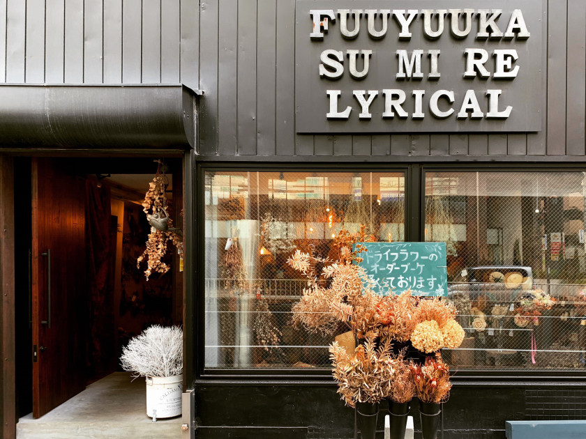 名古屋駅近くの花屋15選 便利な駅ナカ ギフト向けドライフラワー専門店も Shiori 名古屋駅近くの花屋15選 便利な駅ナカ ギフト向けドライフラワー専門店も Shiori
