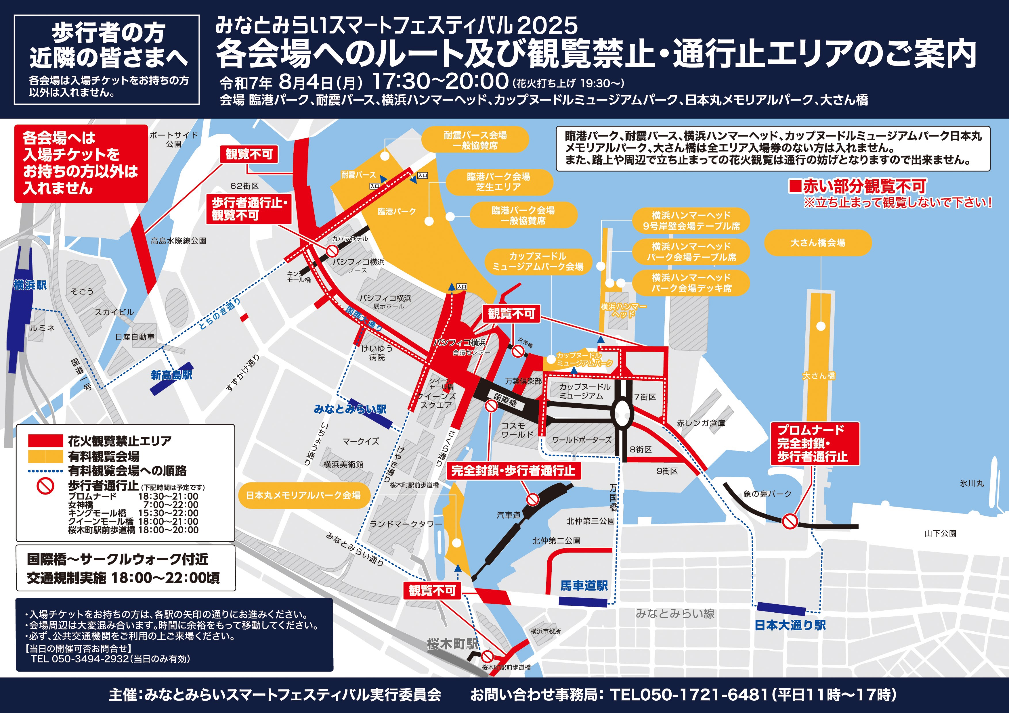 みなとみらい スマートフェスティバル 2024 臨港パーク 芝生エリア