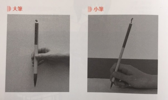 筆の持ち方 太筆 小筆 近江習字教室 筆の持ち方 太筆 小筆 近江習字教室