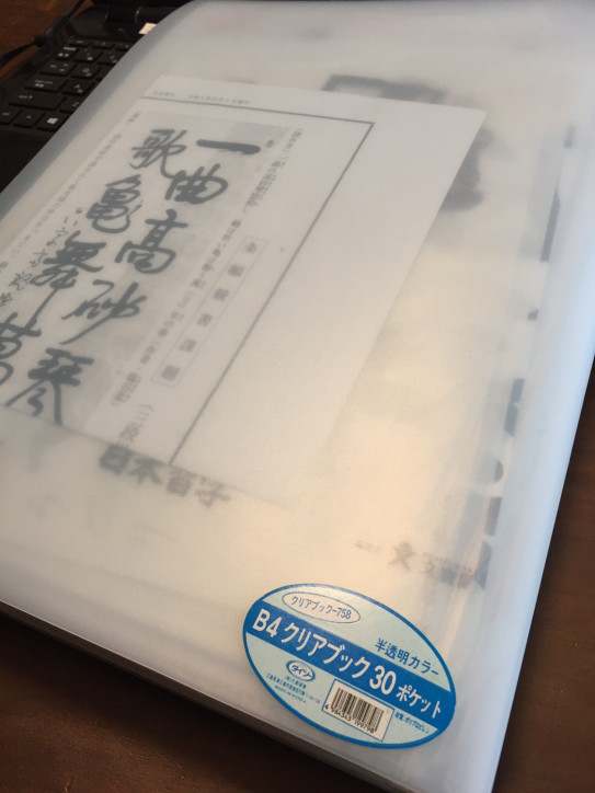 作品の整理の仕方 近江習字教室