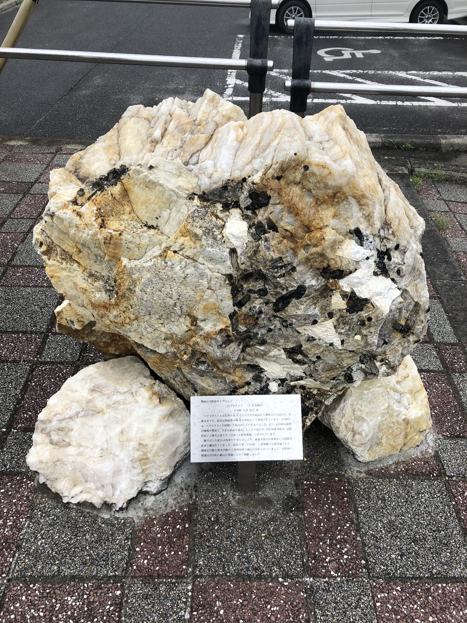 石川石/福島県石川郡石川町塩沢常磐鉱山/ホルミシス効果