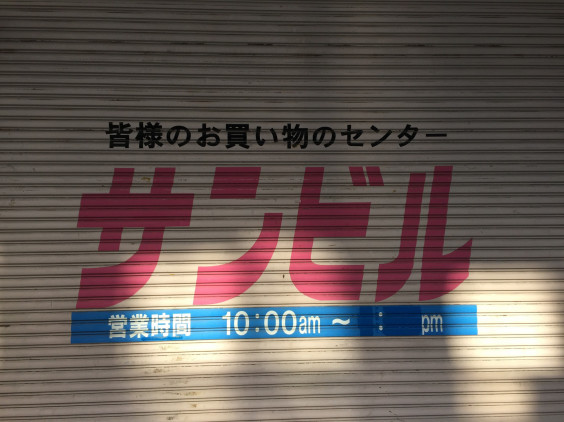 岩手県盛岡市 鉈屋町界隈 ハイミーはハイ ミーだった オノエマチカドー