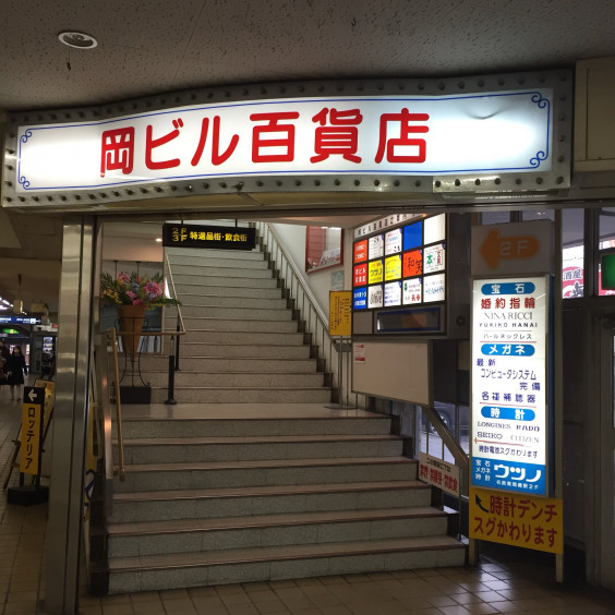 愛知県岡崎市 雨の岡ビル百貨店 オノエマチカドー