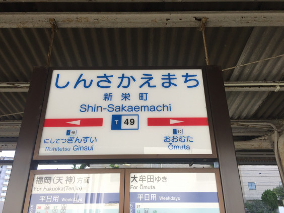 福岡県大牟田市 西鉄新栄町駅界隈 オノエマチカドー