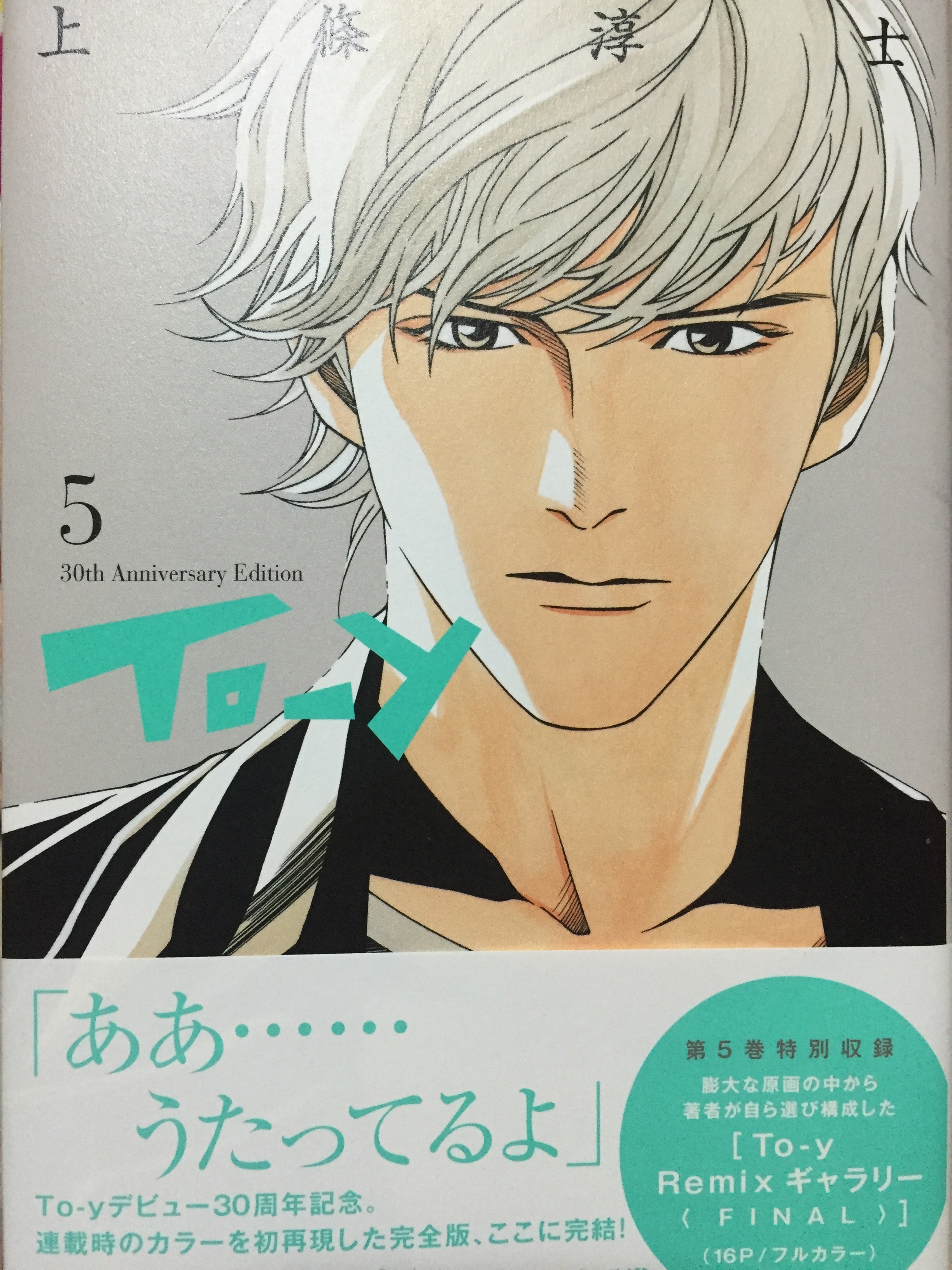 To-y 30th Anniversary Edition/トーイ デビュー30周年記念