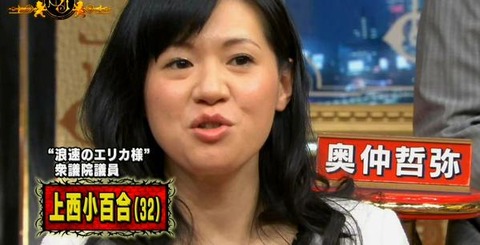 藤田ニコル 浪速のエリカ様 上西小百合衆院議員 にカラコンのススメ 関西女子とぴ