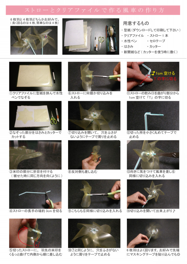 風車の作り方 6枚羽 4枚羽の型紙あり 私とあなたの素材集