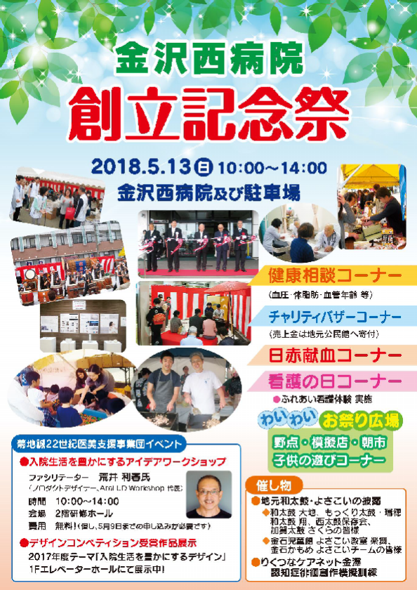 金沢西病院 創立記念祭 金沢西みなとクリニック