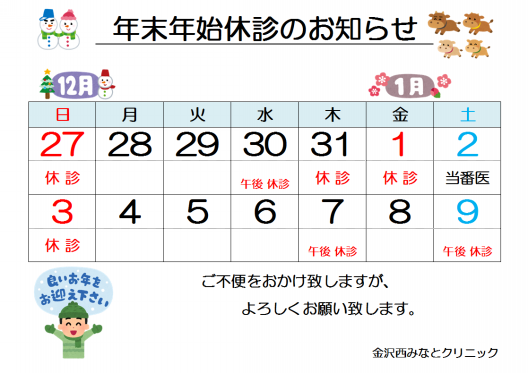 金沢西みなとクリニックの記事一覧 ページ1