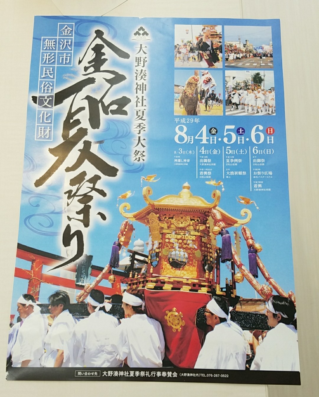 金石夏祭り 金沢西みなとクリニック