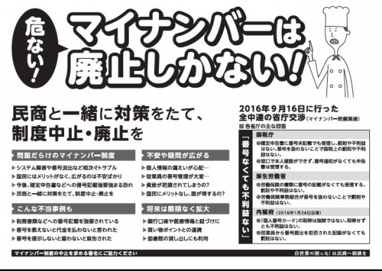 マイナンバーの取扱い注意 大和郡山 斑鳩民主商工会