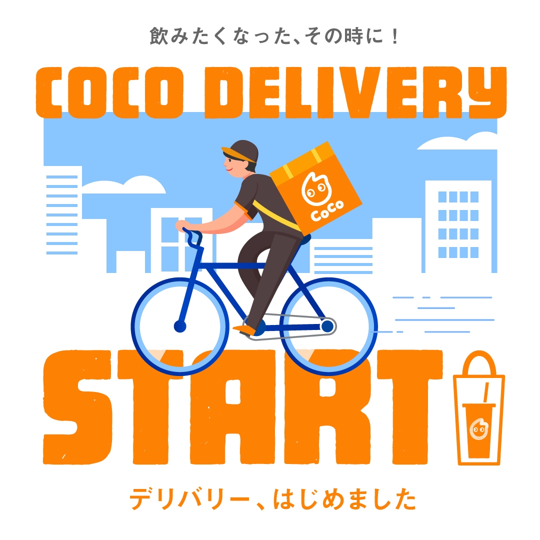 デリバリーサービスを開始いたします!(2020年8月4日更新) | CoCo Bubble Tea Japan