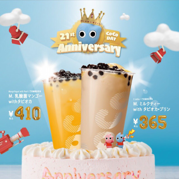 原宿 下北沢店 Coco都可 21st Anniversary 特別プライス Coco都可 Jp Official Site