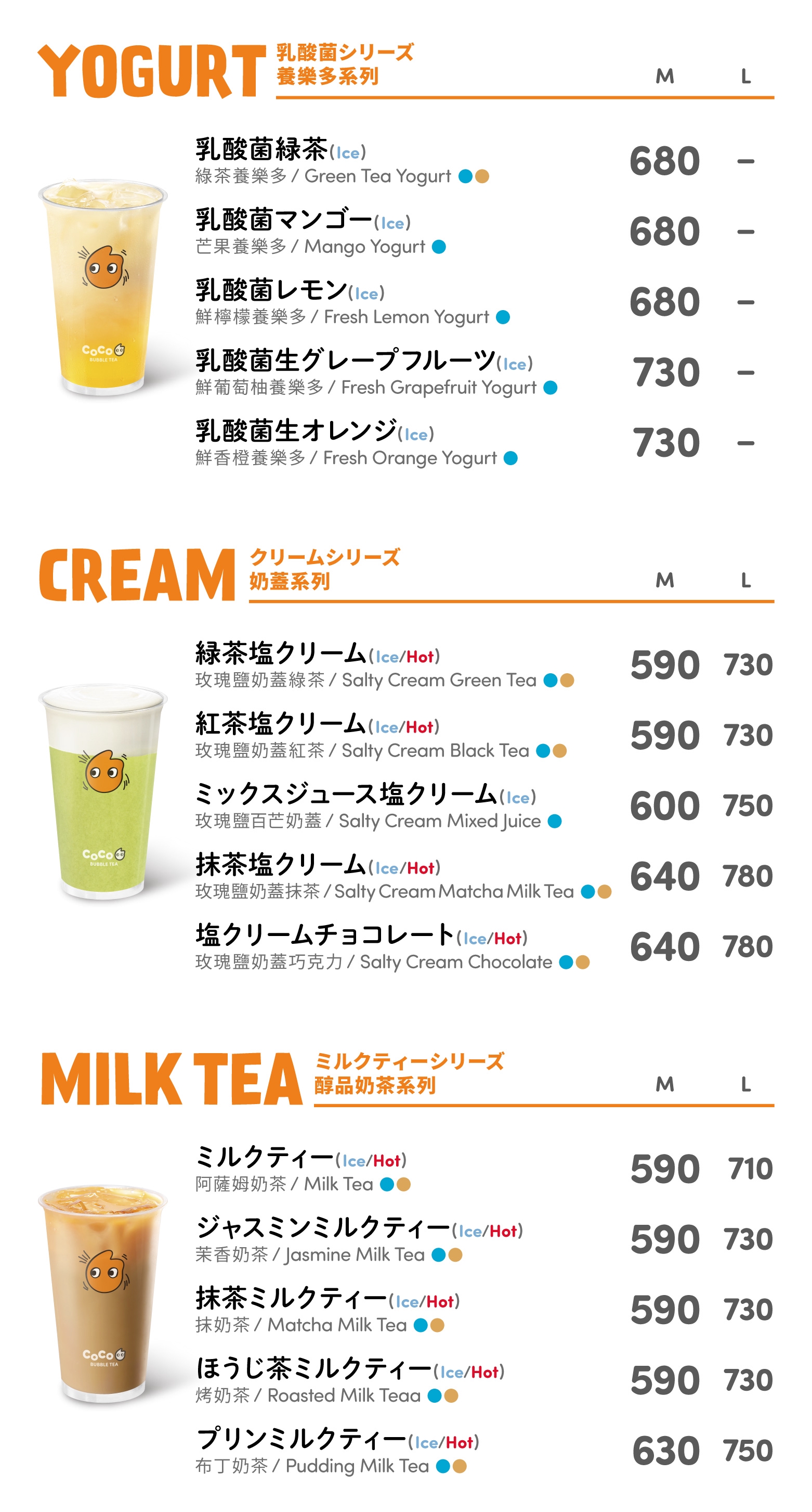 その他店舗メニュー | CoCo Bubble Tea Japan