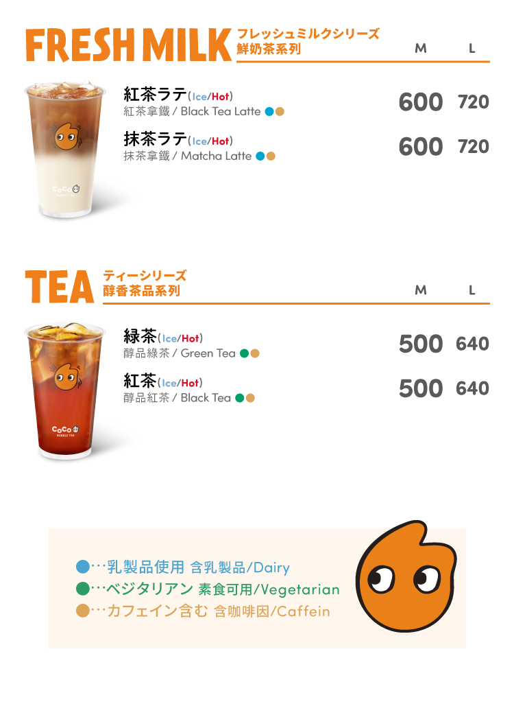 その他店舗メニュー | CoCo Bubble Tea Japan