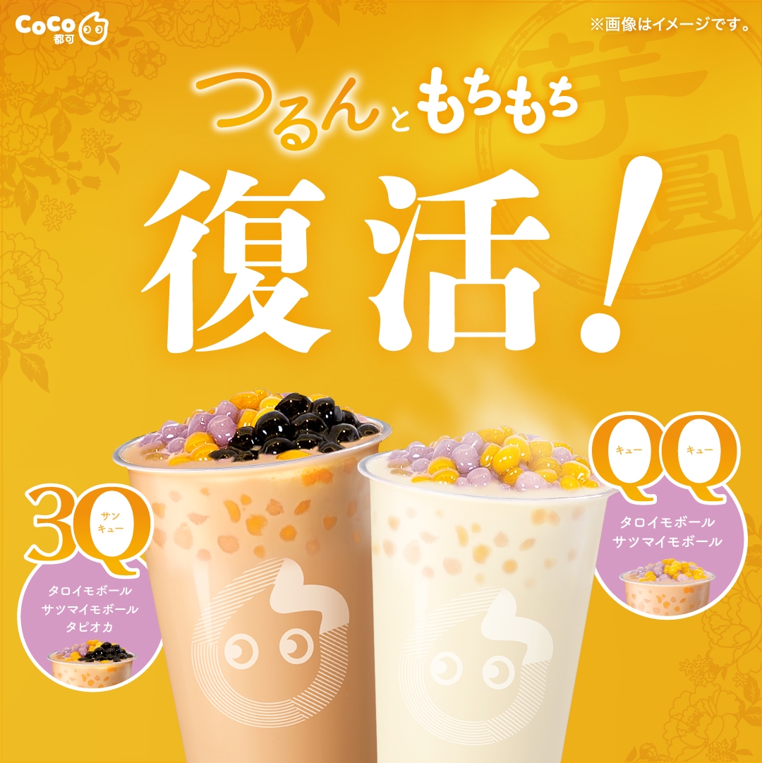 新商品情報 : ページ4 | CoCo Bubble Tea Japan