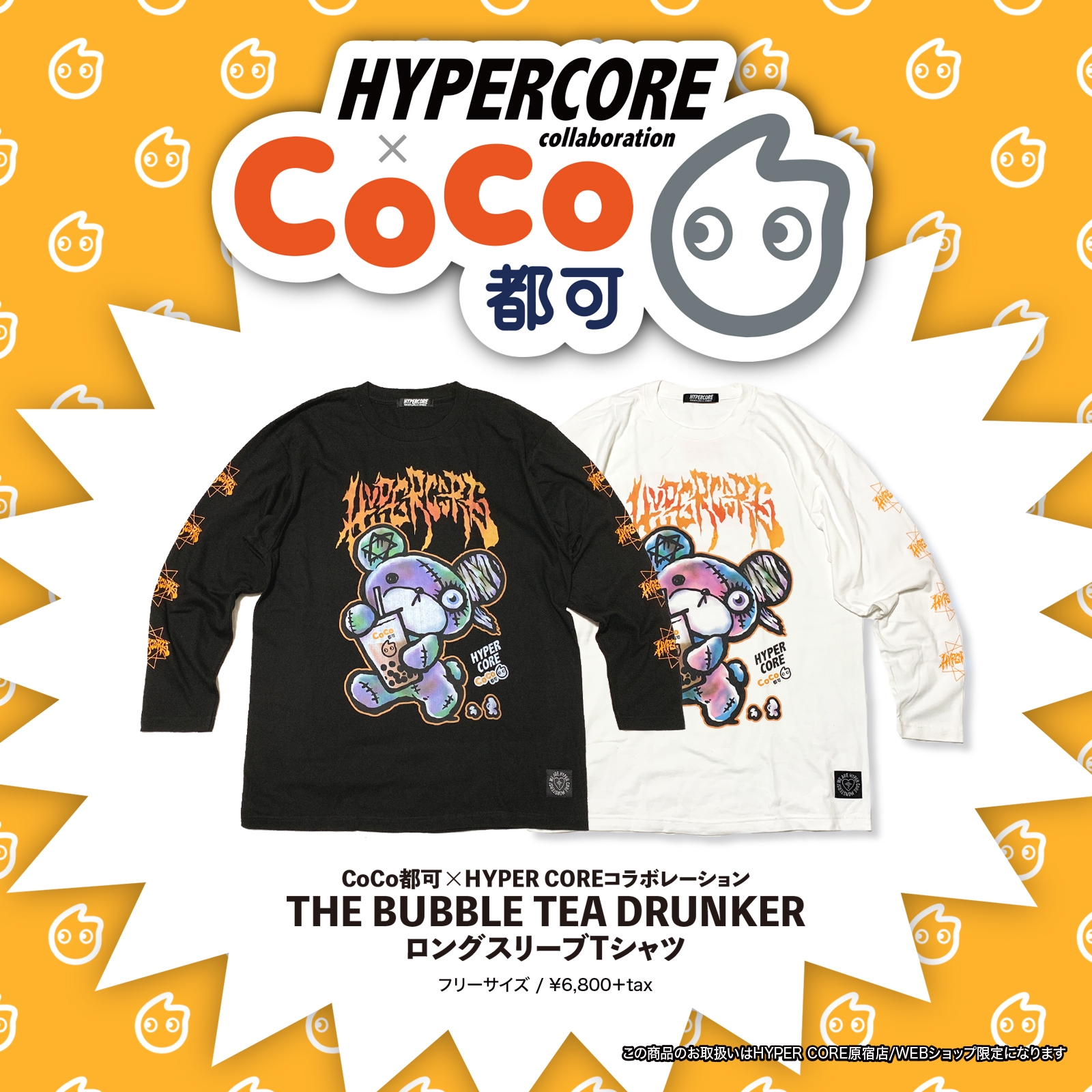 HYPER CORE×CoCo都可コラボのお知らせ | CoCo Bubble Tea Japan
