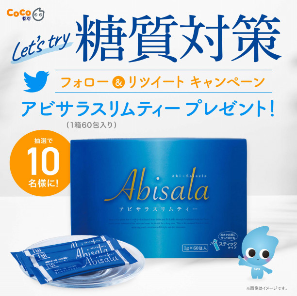 アビサラシリーズ」発売を記念して、Twitterキャンペーンを開催  