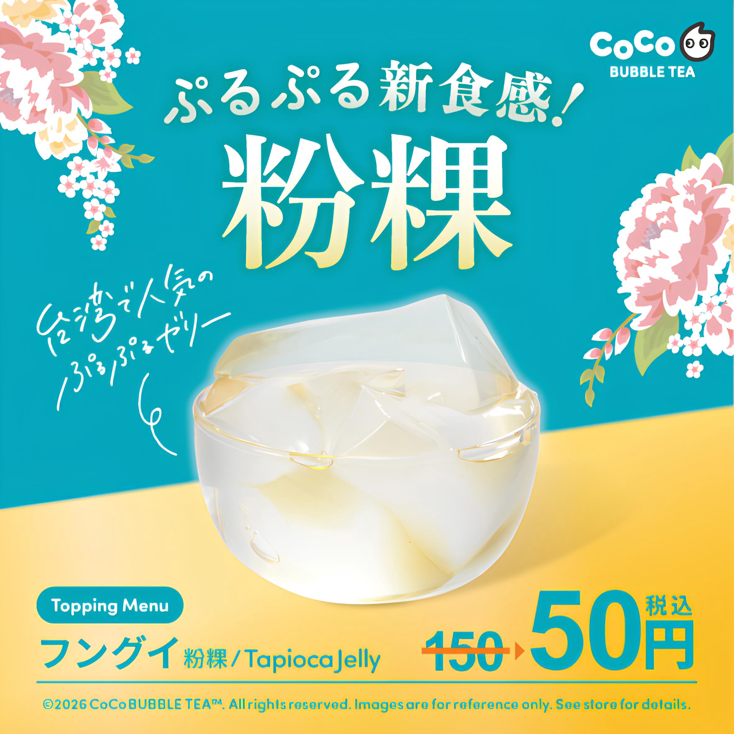 COCO フレッシュクリーン 新商品情報 | CoCo Bubble Tea Japan