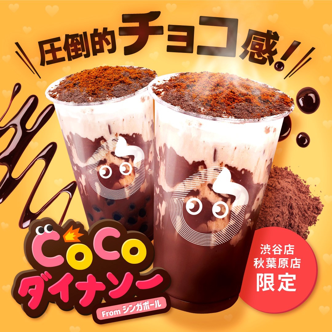 店舗限定】「CoCoダイナソー」常設化が決定！ | CoCo Bubble Tea Japan