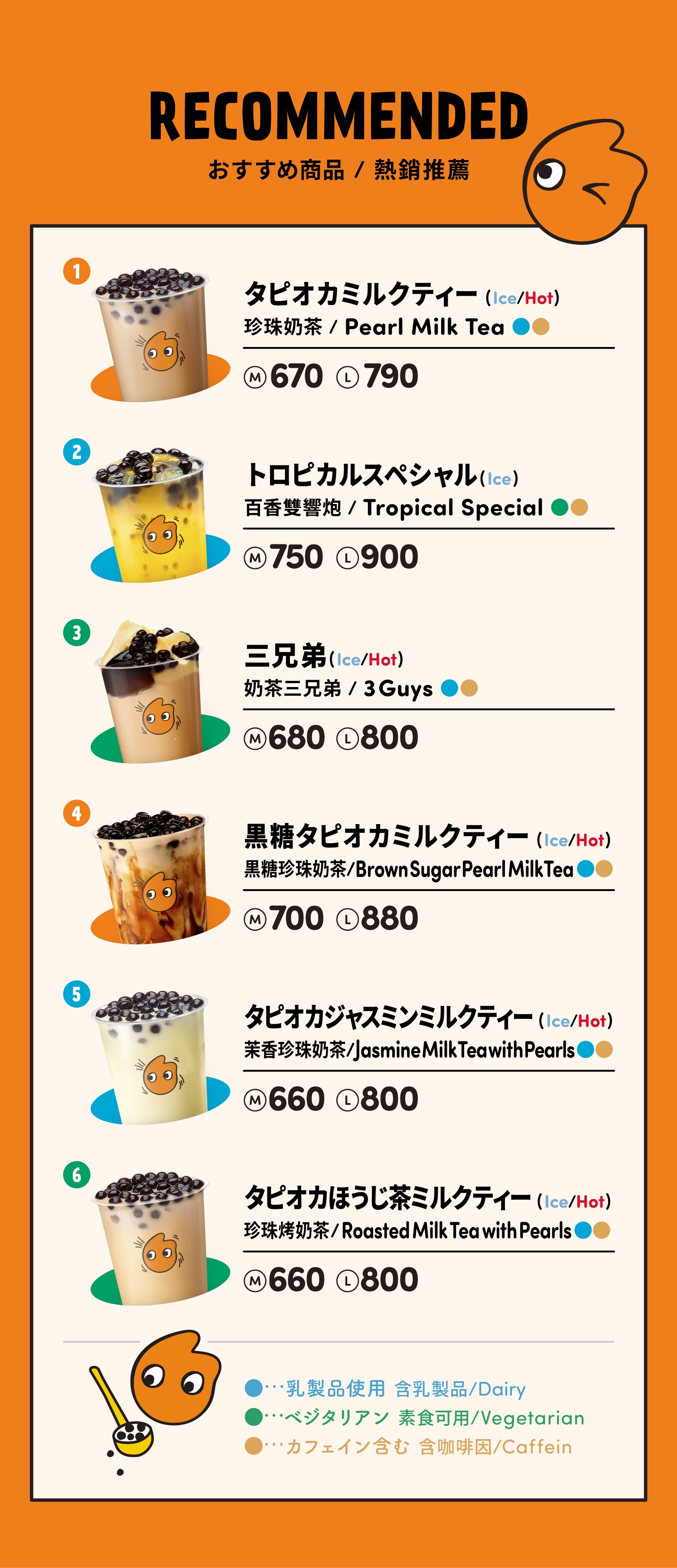 その他店舗メニュー | CoCo Bubble Tea Japan