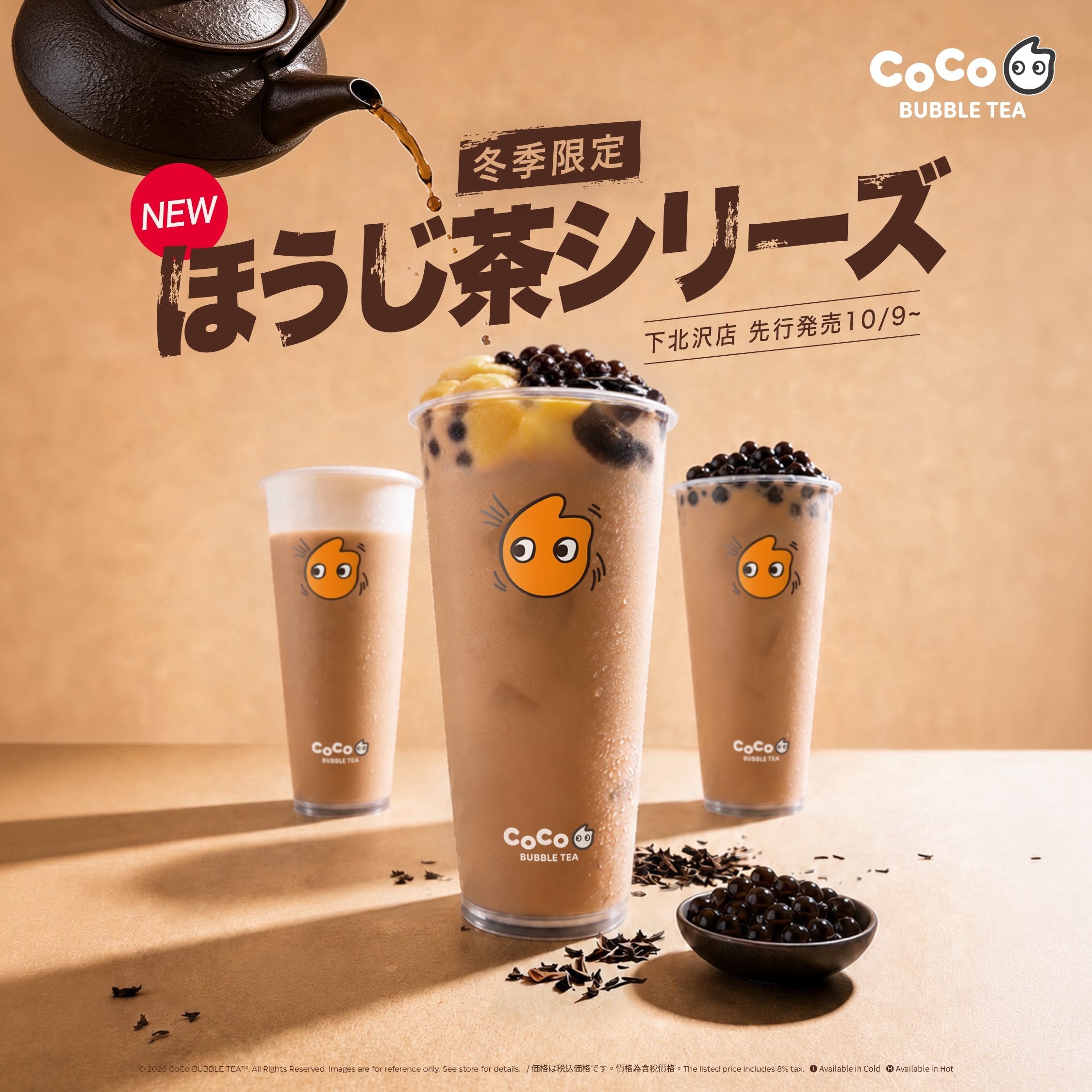 新商品情報 : ページ1 | CoCo Bubble Tea Japan