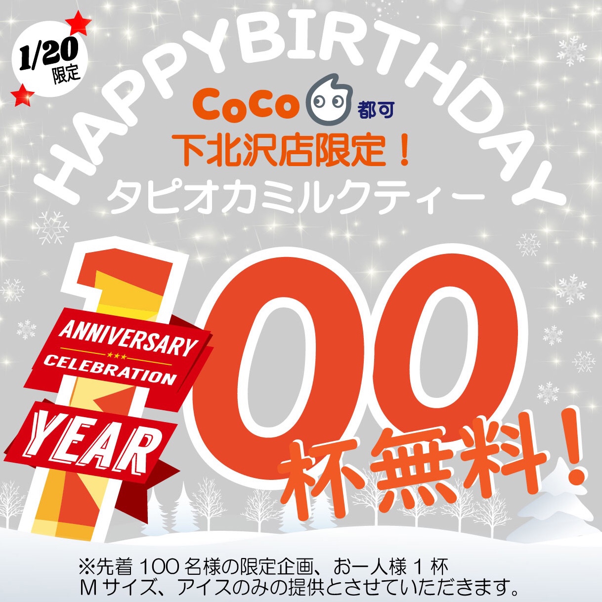 緊急決定 下北沢店 1周年記念キャンペーン Coco都可 Jp Official Site