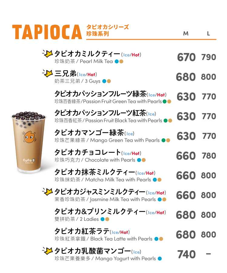 その他店舗メニュー | CoCo Bubble Tea Japan