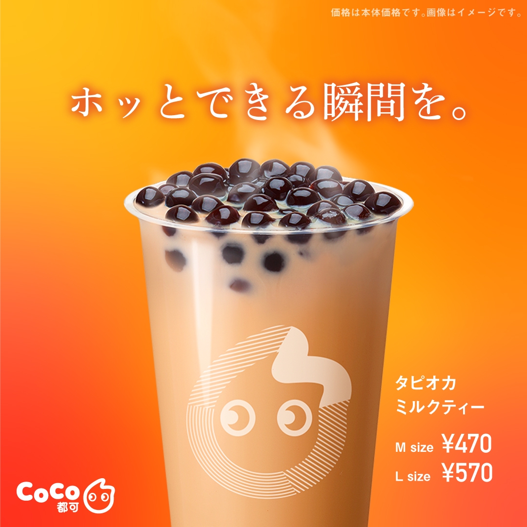 CoCo都可『冬のおすすめドリンク🍠』 | CoCo Bubble Tea Japan