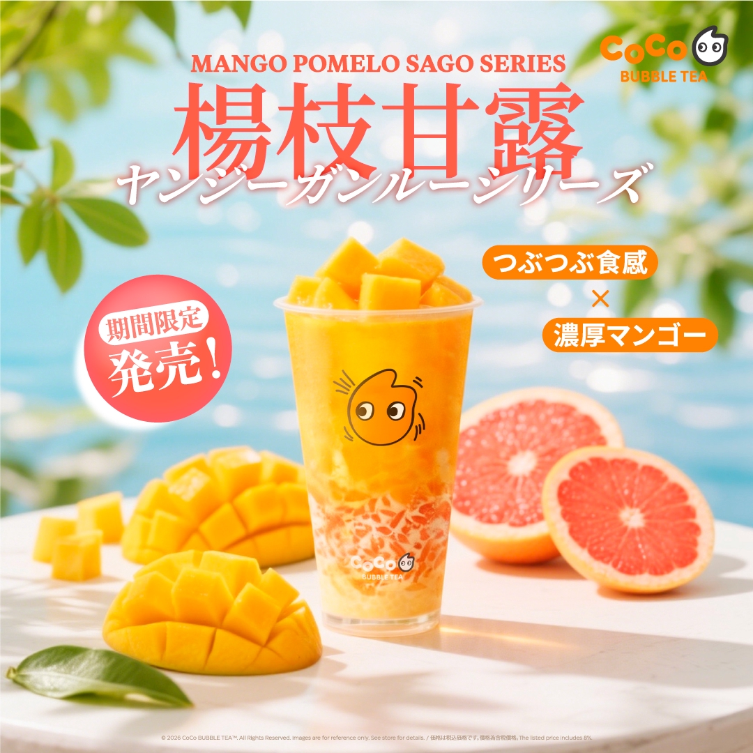 COCO フレッシュクリーン 新商品情報 | CoCo Bubble Tea Japan