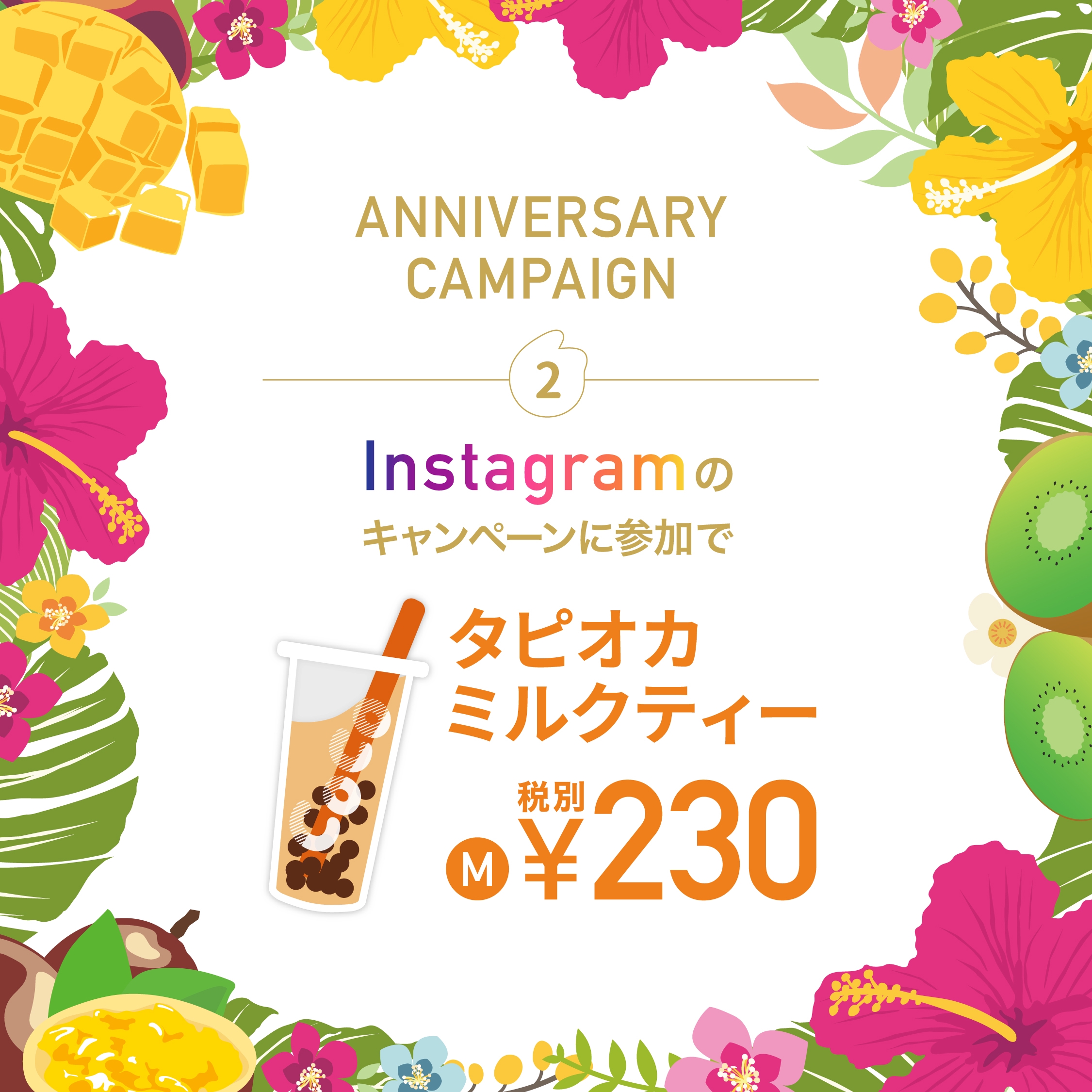 CoCo都可』23th Anniversary✨ | CoCo Bubble Tea Japan