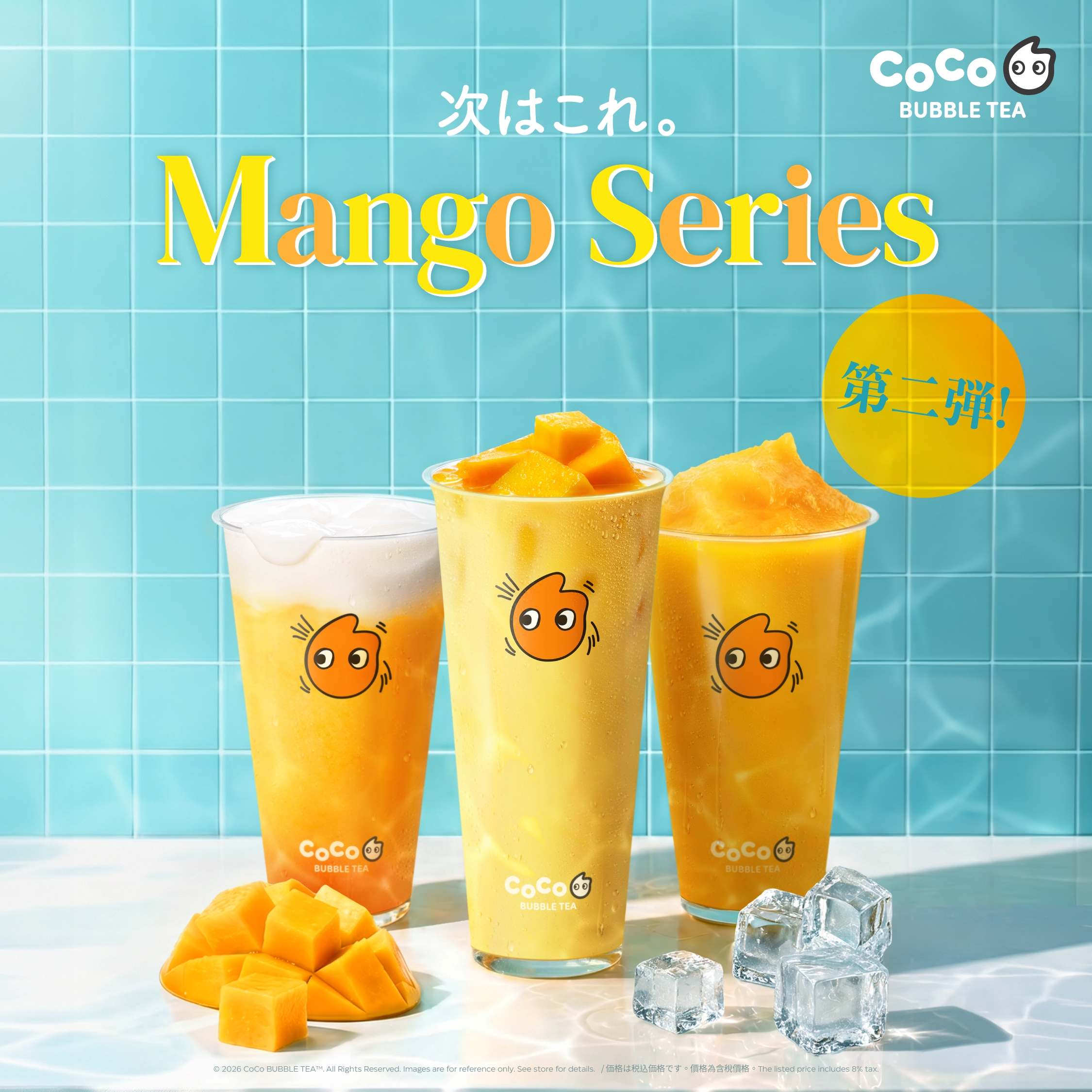 最新情報 | CoCo Bubble Tea Japan