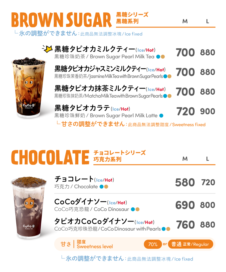 その他店舗メニュー | CoCo Bubble Tea Japan