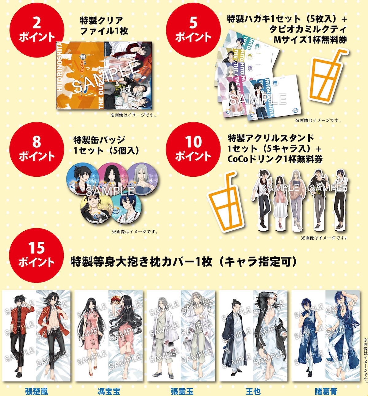 2018年6月9日より、TVアニメ「一人之下」×CoCo都可 原宿店コラボ