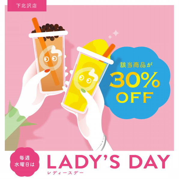 下北沢店限定 レディースdayのお知らせ Coco都可 Jp Official Site