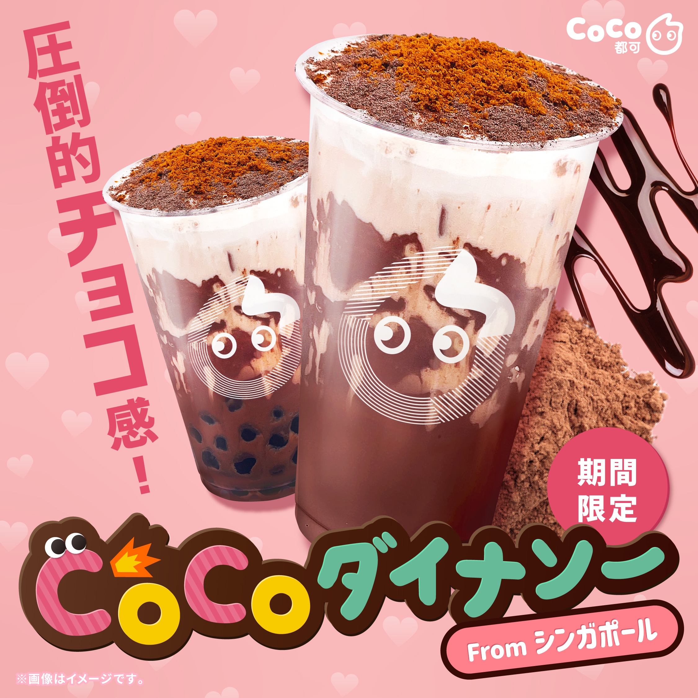 期間限定】「CoCoダイナソー」が新登場！ | CoCo Bubble Tea Japan