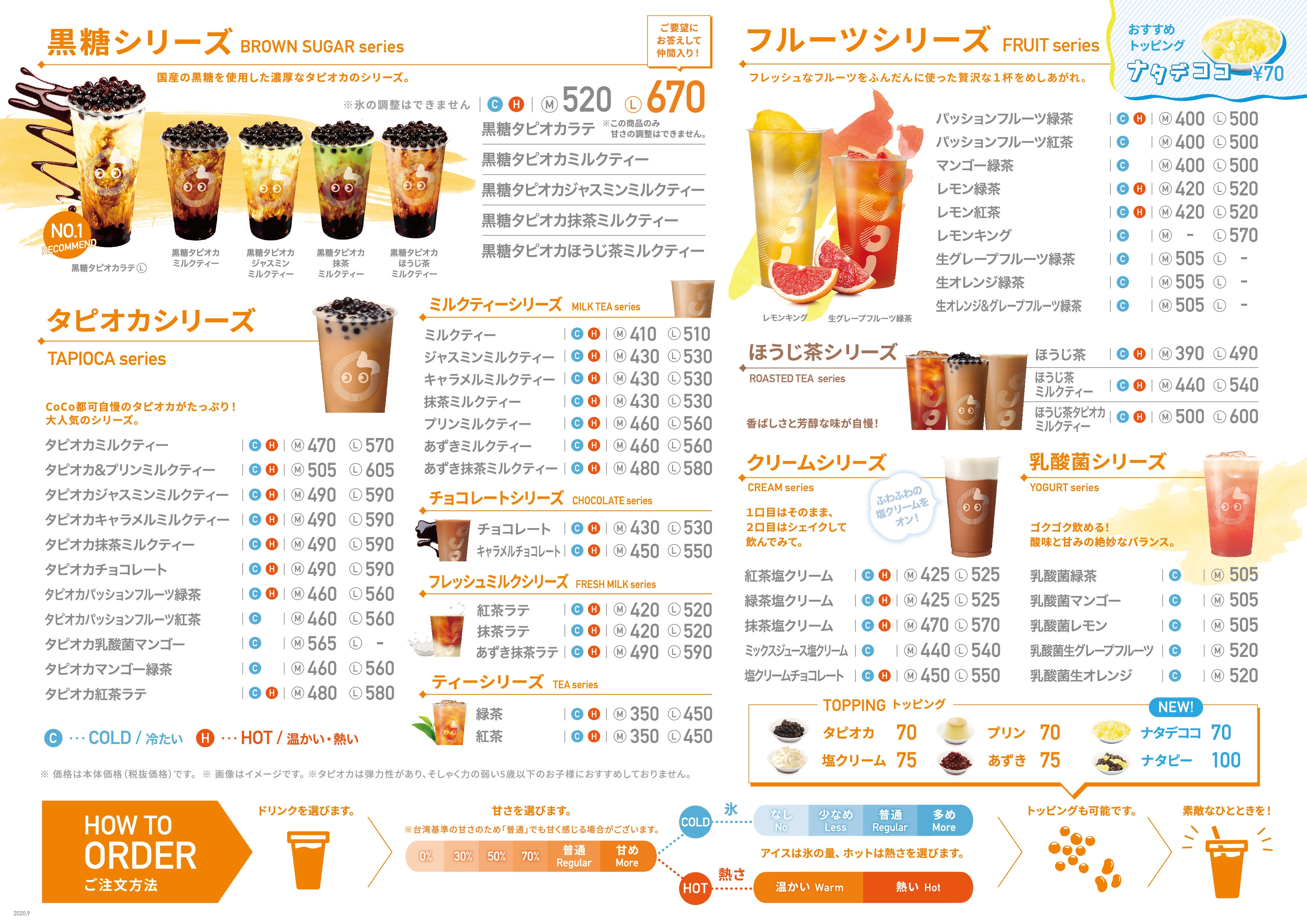 Drink Menu Coco都可 Jp Official Site