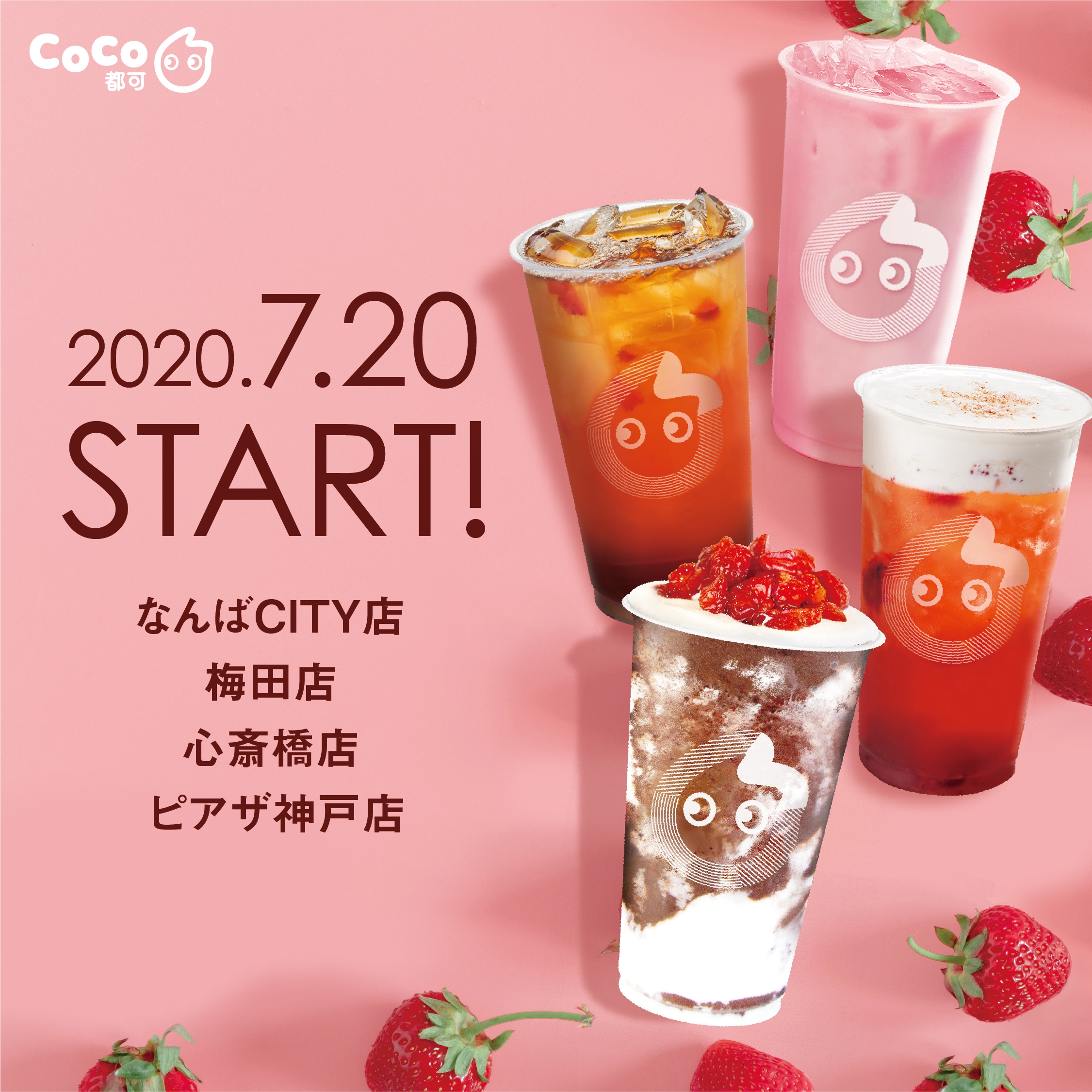 期間限定】雪解けのような”ひんやり”なめらか新感覚ドリンクに新
